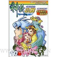 神兵小将(10)