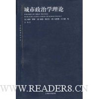城市政治学理论
