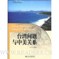 台湾问题与中美关系