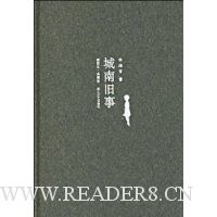 城南旧事(插图本典藏版)(精装)