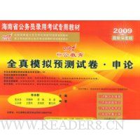  �й�����������ʡ�桤ȫ��ģ��Ԥ���Ծ�:����(2009������Ȱ�)