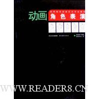 动画角色表演(附光盘)