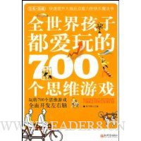  ȫ���红�Ӷ������700��˼ά��Ϸ(ȫ�����)