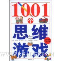  1001��˼ά��Ϸ