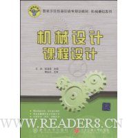 机械设计课程设计