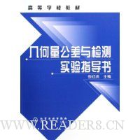 几何量公差与检测实验指导书