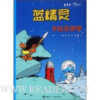 蓝精灵:宇航员梦梦