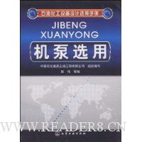 机泵选用