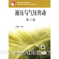 液压与气压传动(第2版)