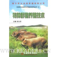 特种野猪养殖技术