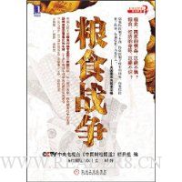 粮食战争