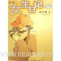 新版女生日记