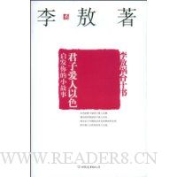 君子爱人以色启发你的小故事