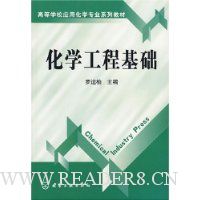 化学工程基础