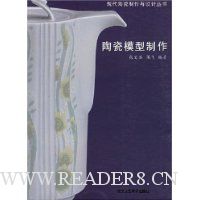 陶瓷模型制作