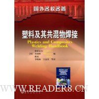 塑料及其共混物焊接