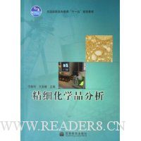 精细化学品分析