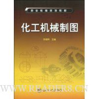 化工机械制图