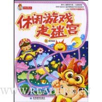 休闲游戏走迷宫