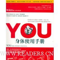 YOU:身体使用手册