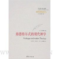 海德格尔式的现代神学