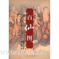 百仙图(图文版人物写真)