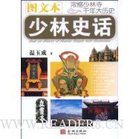 图文本:少林史话