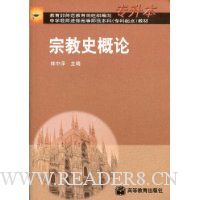 宗教史概论(专升本)