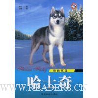 哈士奇:极地英雄