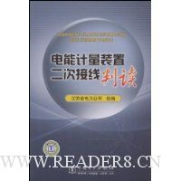 电能计量装置二次接线判读