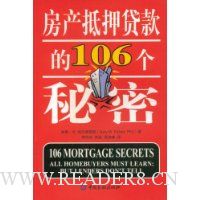 房产抵押贷款的106个秘密