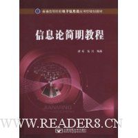 信息论简明教程