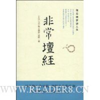 非常坛经