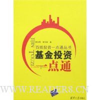 基金投资一点通