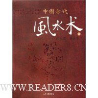 中国古代风水术