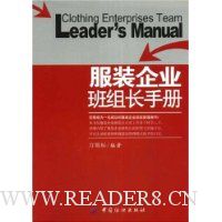 服装企业班组长手册
