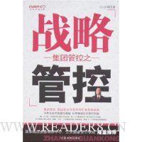 集团管控之战略管控