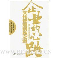 企业的心跳文化管理制度之道