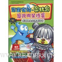 海宝有约·奥比岛超级明星档案:黑莲的公主养成计划(附小记者报名卡1张)