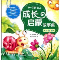 0-3岁婴儿成长启蒙故事集:月亮卷