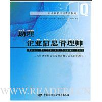 助理企业信息管理师