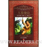 人猿泰山(全译本)(精装)