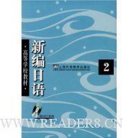 新编日语2(附盘)