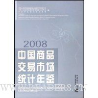  2008�й���Ʒ�����г�ͳ�����