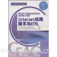  InternetӦüHTML:ҳƺվְҵγ