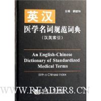  Ӣ��ҽѧ���ʹ淶�ʵ�(��Ӣ����)(��װ)