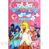 巴啦啦小魔仙1:神秘音乐盒