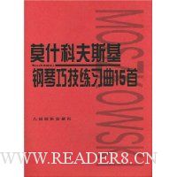 莫什科夫斯基钢琴巧技练习曲15首