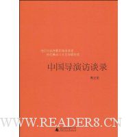 中国导演访谈录