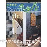 金版装潢世界1(D):大师教你开运屋